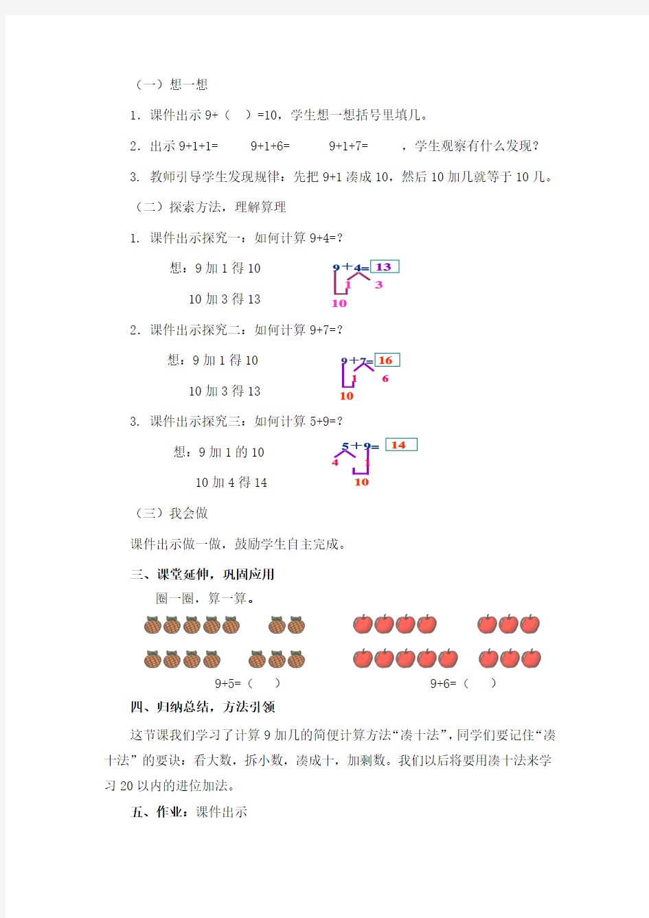 教学案例和教学反思