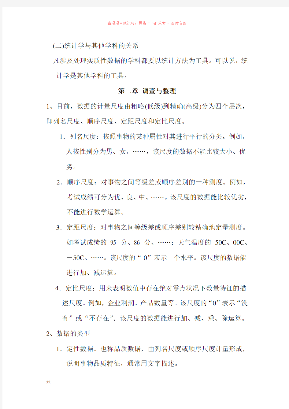 统计学期末以及考研复习知识点(内容详细)