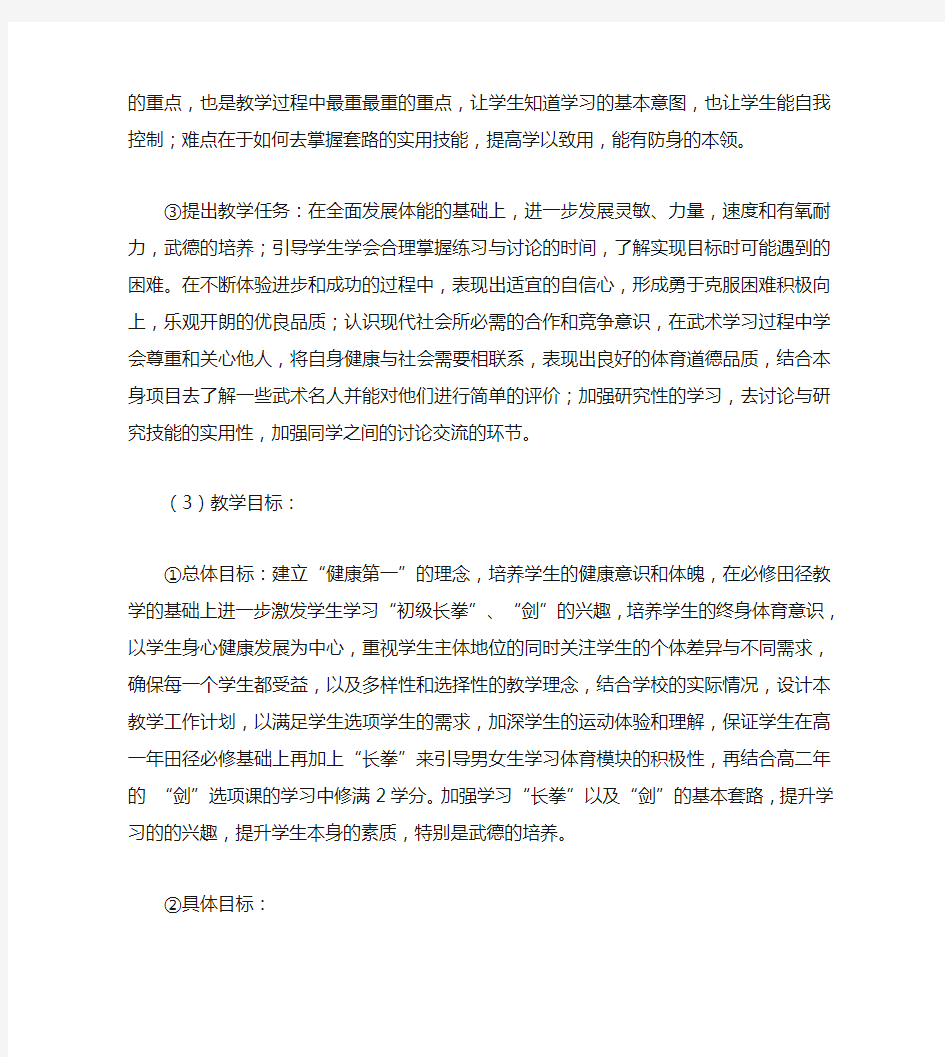 2020年下学期体育教师工作计划