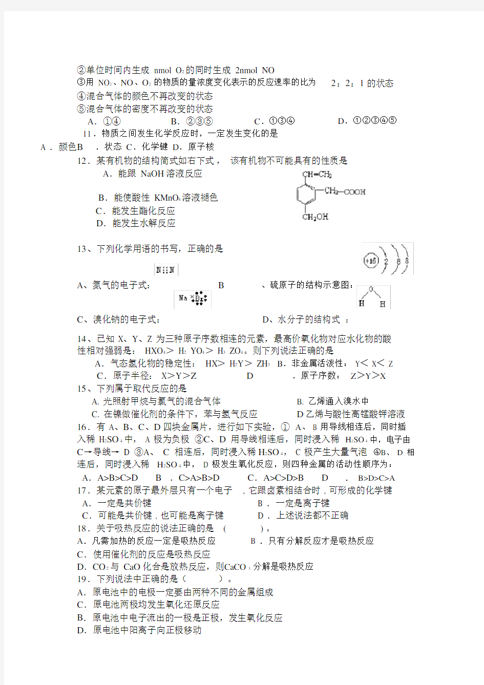 (完整版)高一下学期化学期末试题一.docx