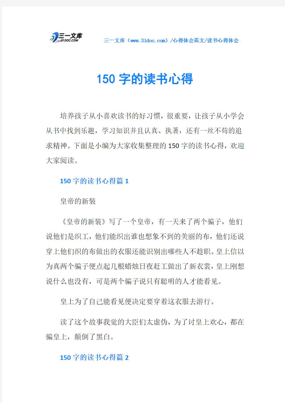 读书心得体会150字的读书心得