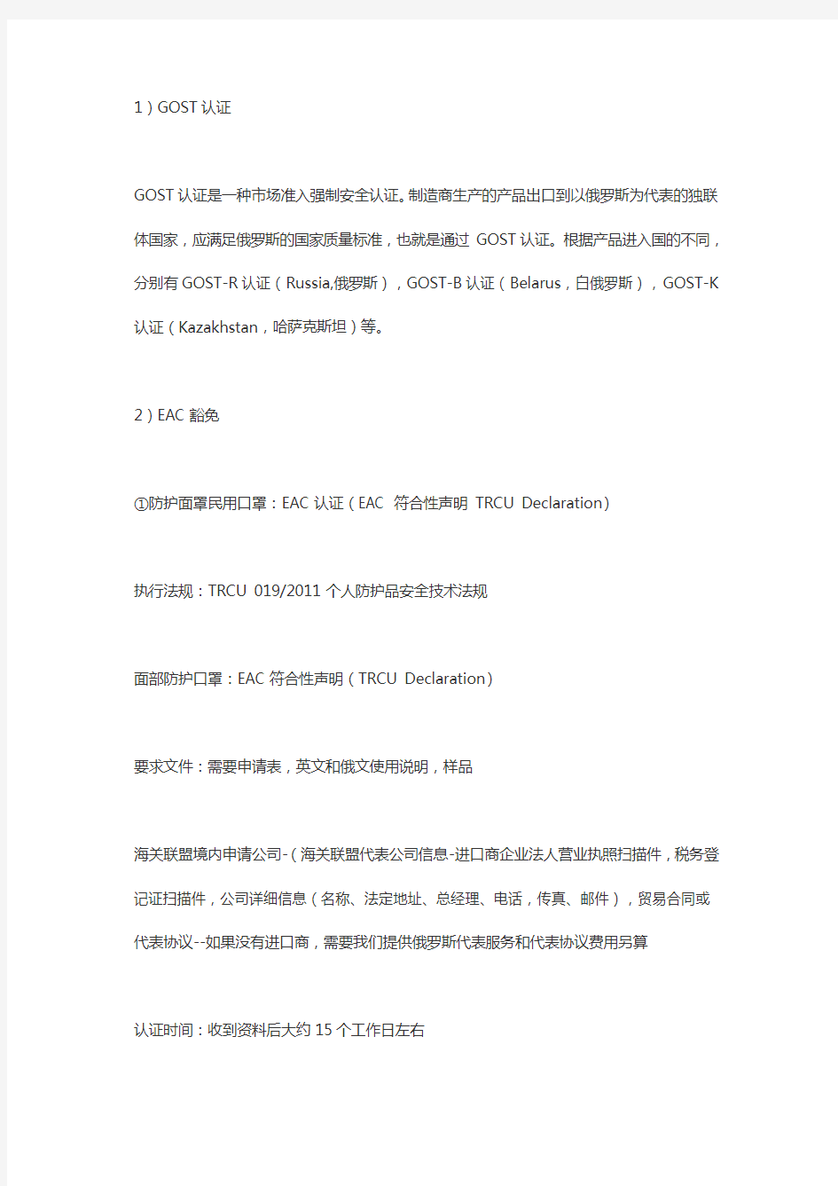 口罩出口俄罗斯认证