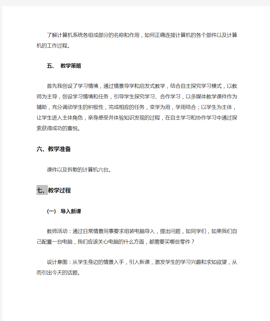 计算机系统的基本组成 教案