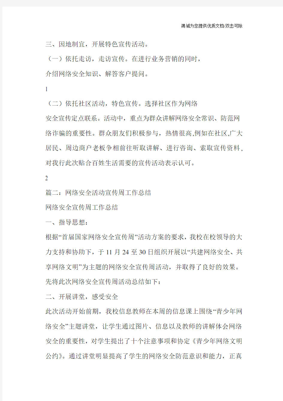 网络安全宣传周活动总结