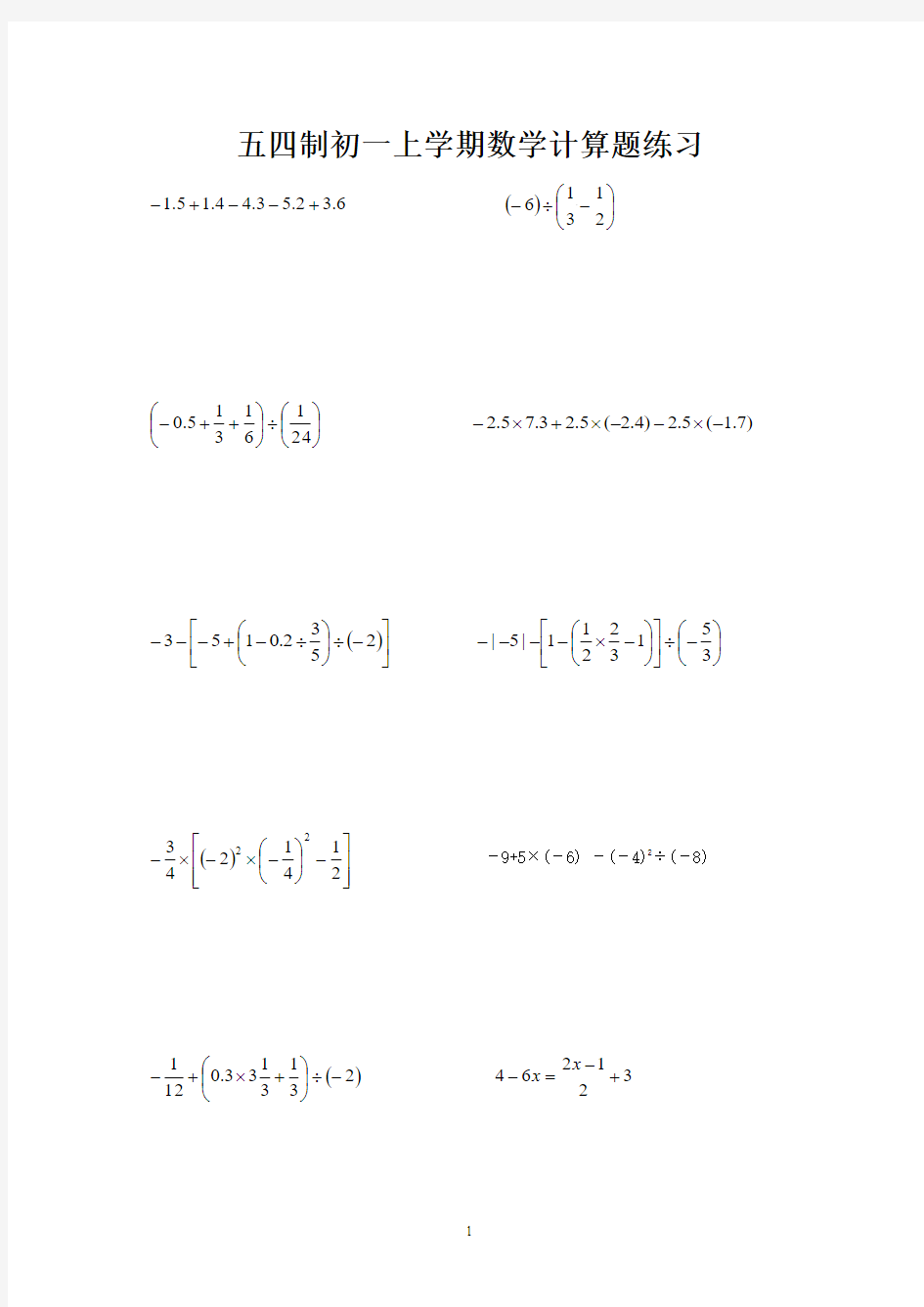 初一上学期数学计算题练习