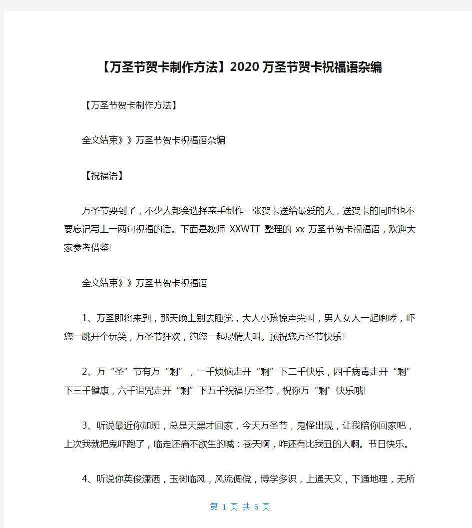 【万圣节贺卡制作方法】2020万圣节贺卡祝福语杂编