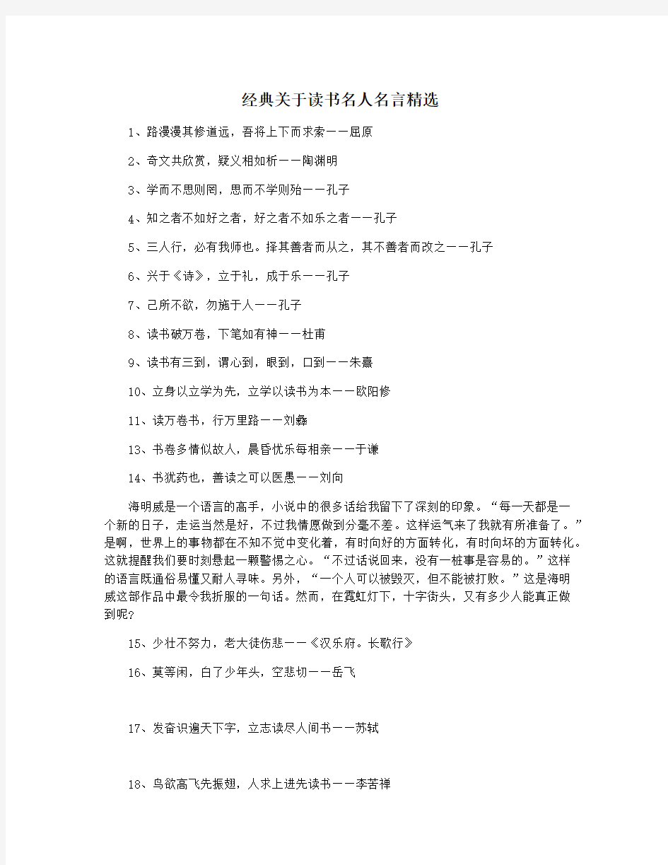 经典关于读书名人名言精选