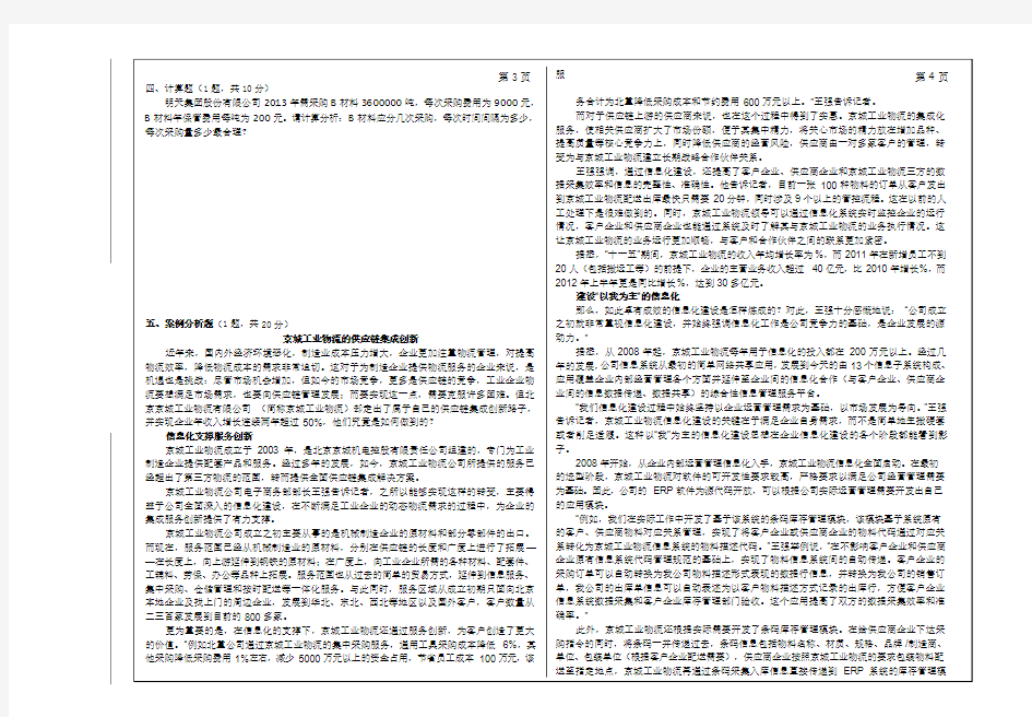 电子商务物流管理试卷及参考答案 (1)