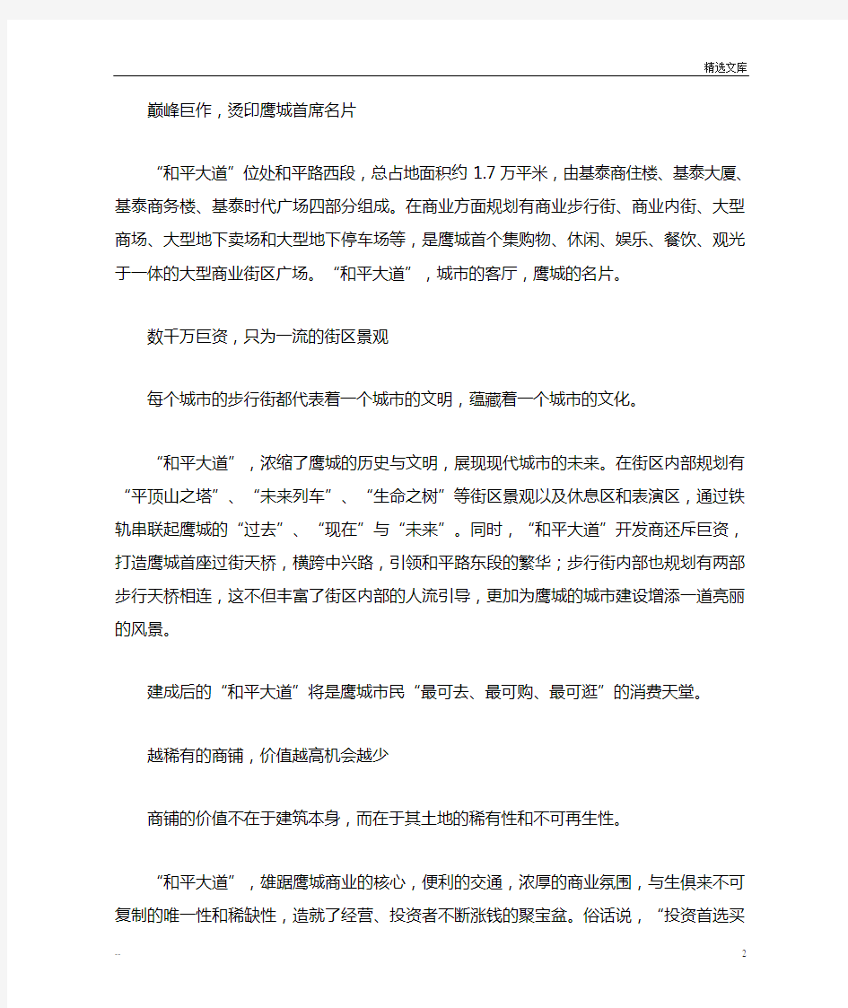 某大型商业地产单页文案