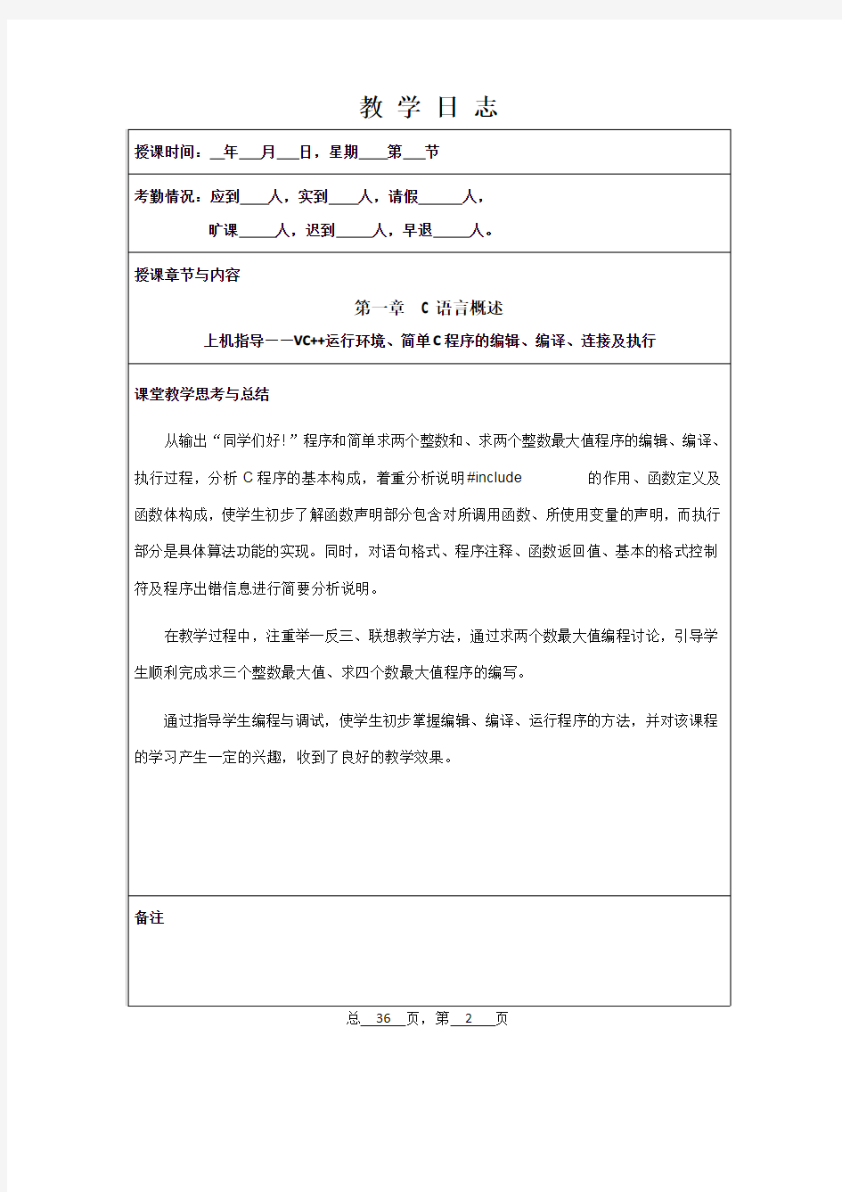 C语言教学日志