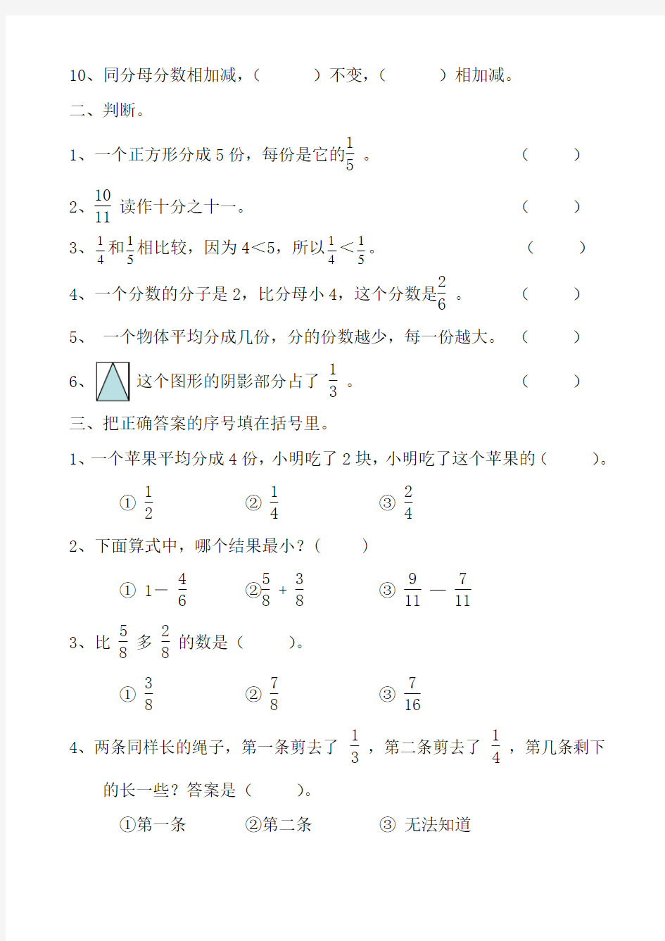 三年级数学上册《分数的初步认识》练习题及答案