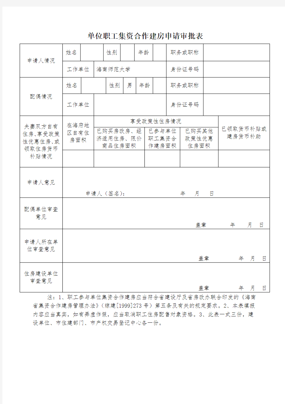 “互联网”大学生创新创业大赛第五届“建行杯”国赛选拔赛暨第八届“花桥国际商务城杯”.doc