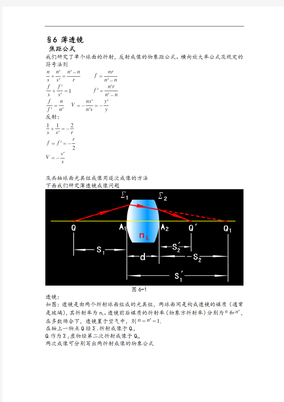 光学透镜公式