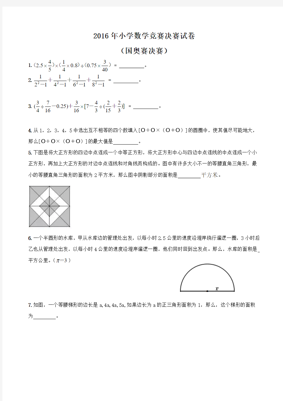 2016年全国奥林匹克数学竞赛决赛