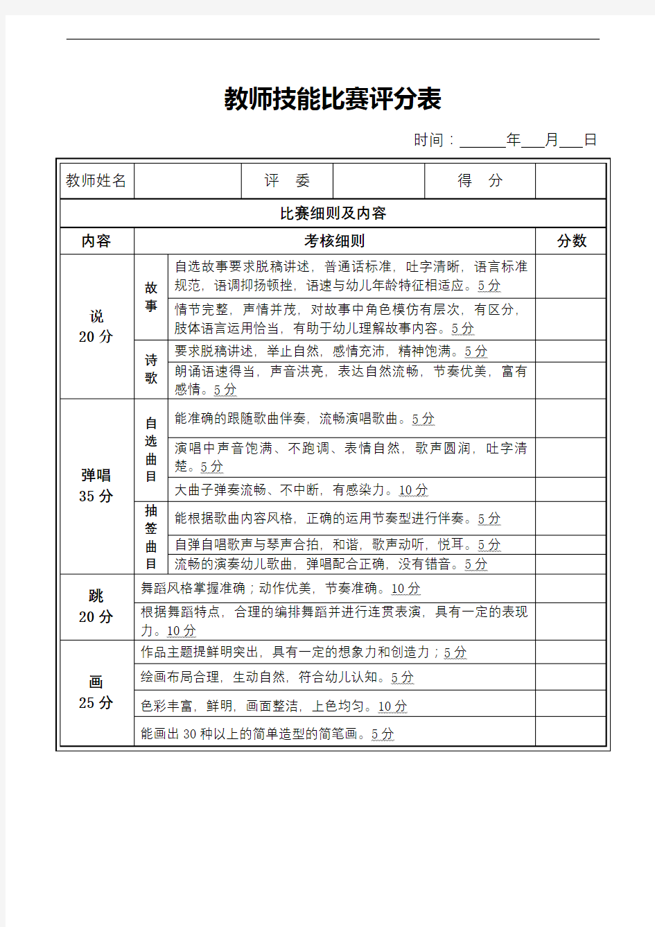 教师技能比赛评分表