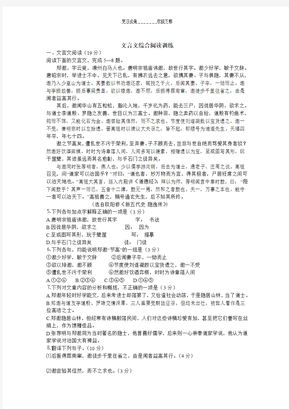 文言文综合阅读训练