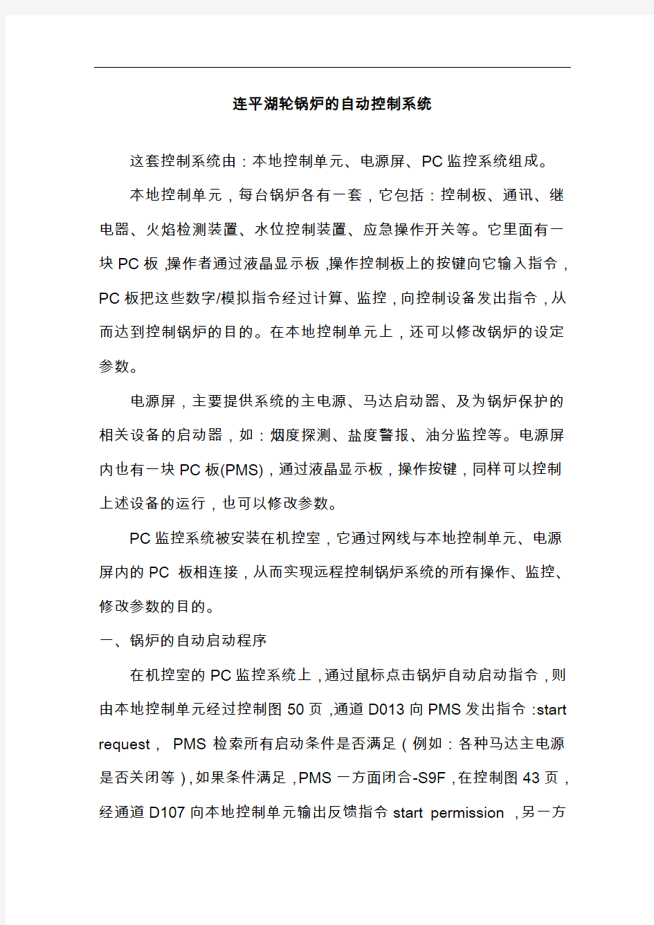 锅炉的控制系统说明