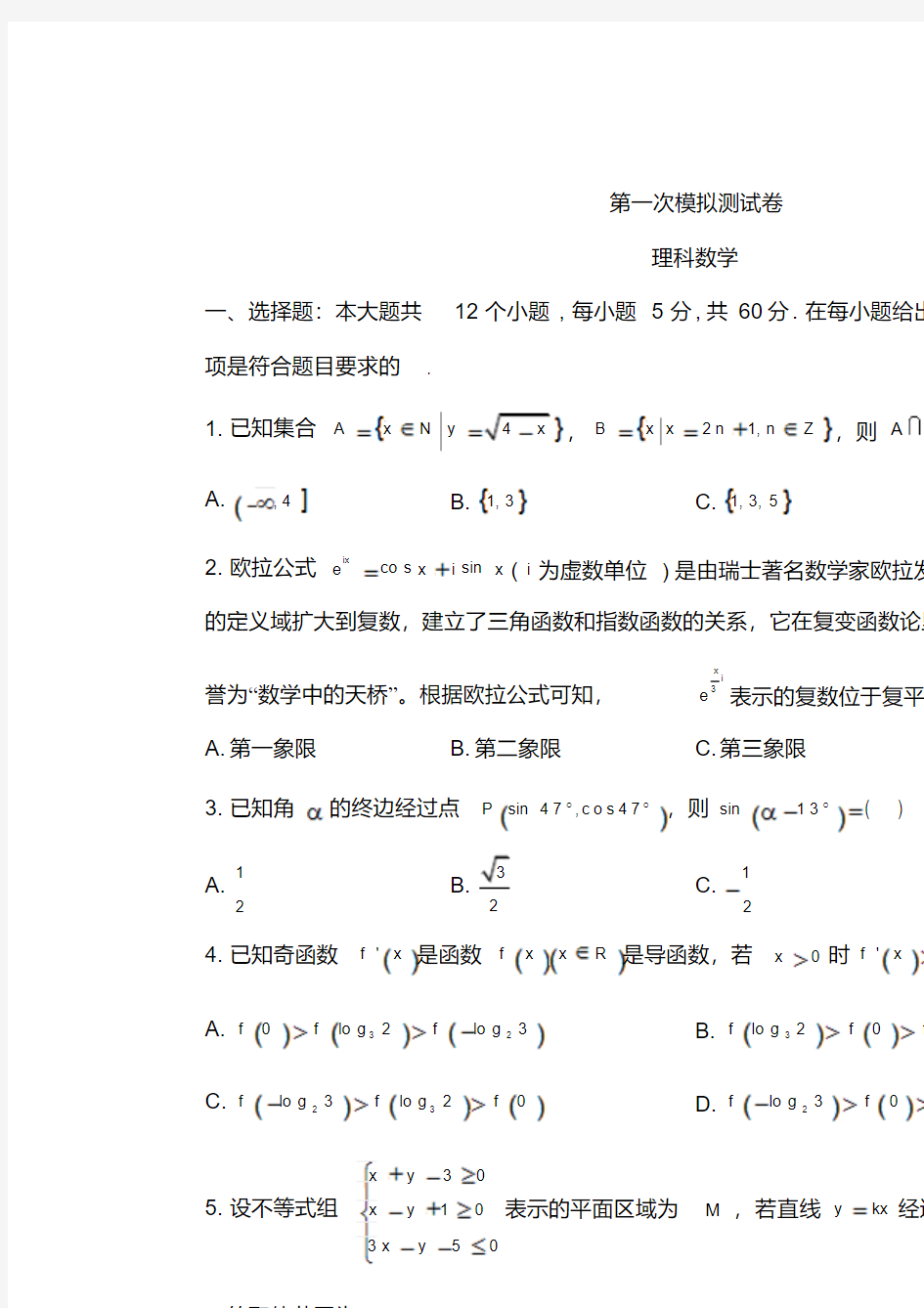 江西省南昌市2018届高三第一次模拟考试数学理试题含答案