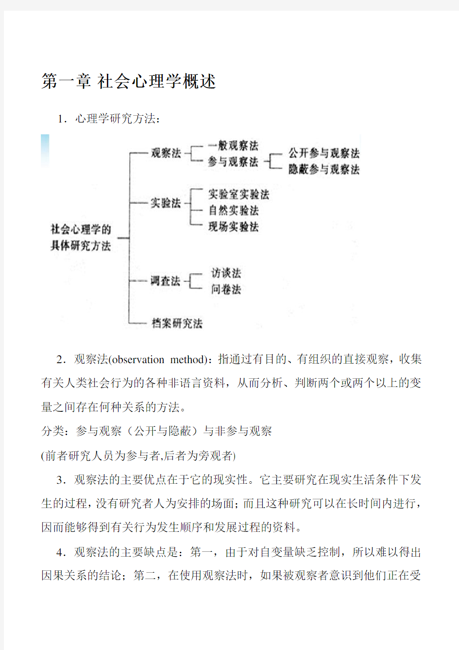 社会心理学第二版金盛华主编复习资料