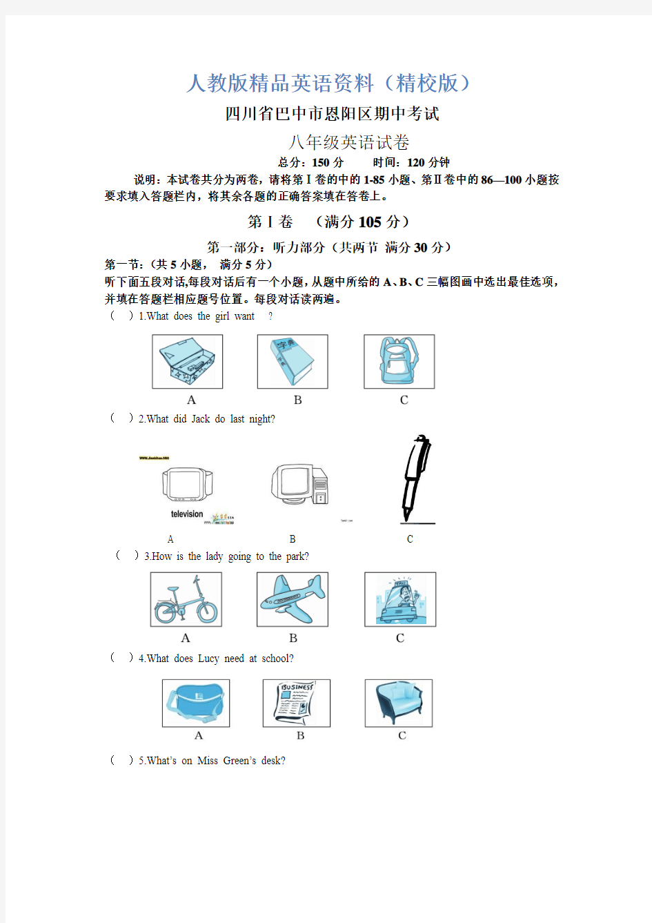 【精校版】人教版八年级下期中考试英语试卷及答案