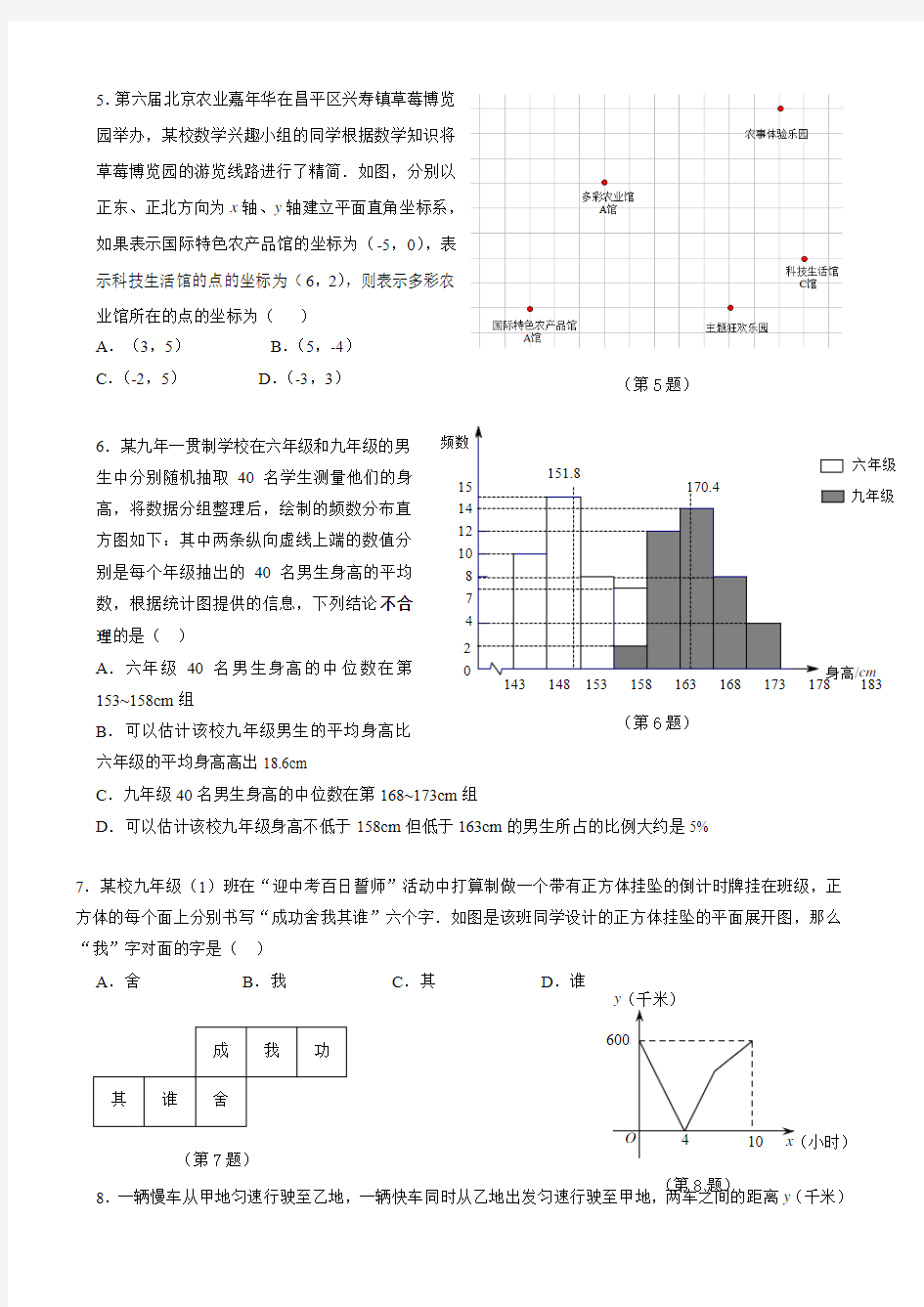 2019年昌平区初三二模数学试题含答案