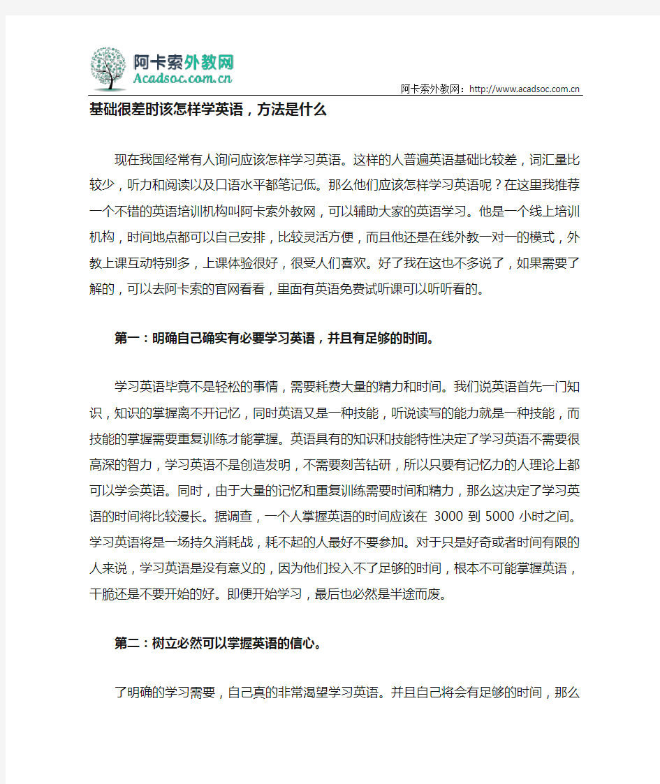 基础很差时该怎样学英语,方法是什么