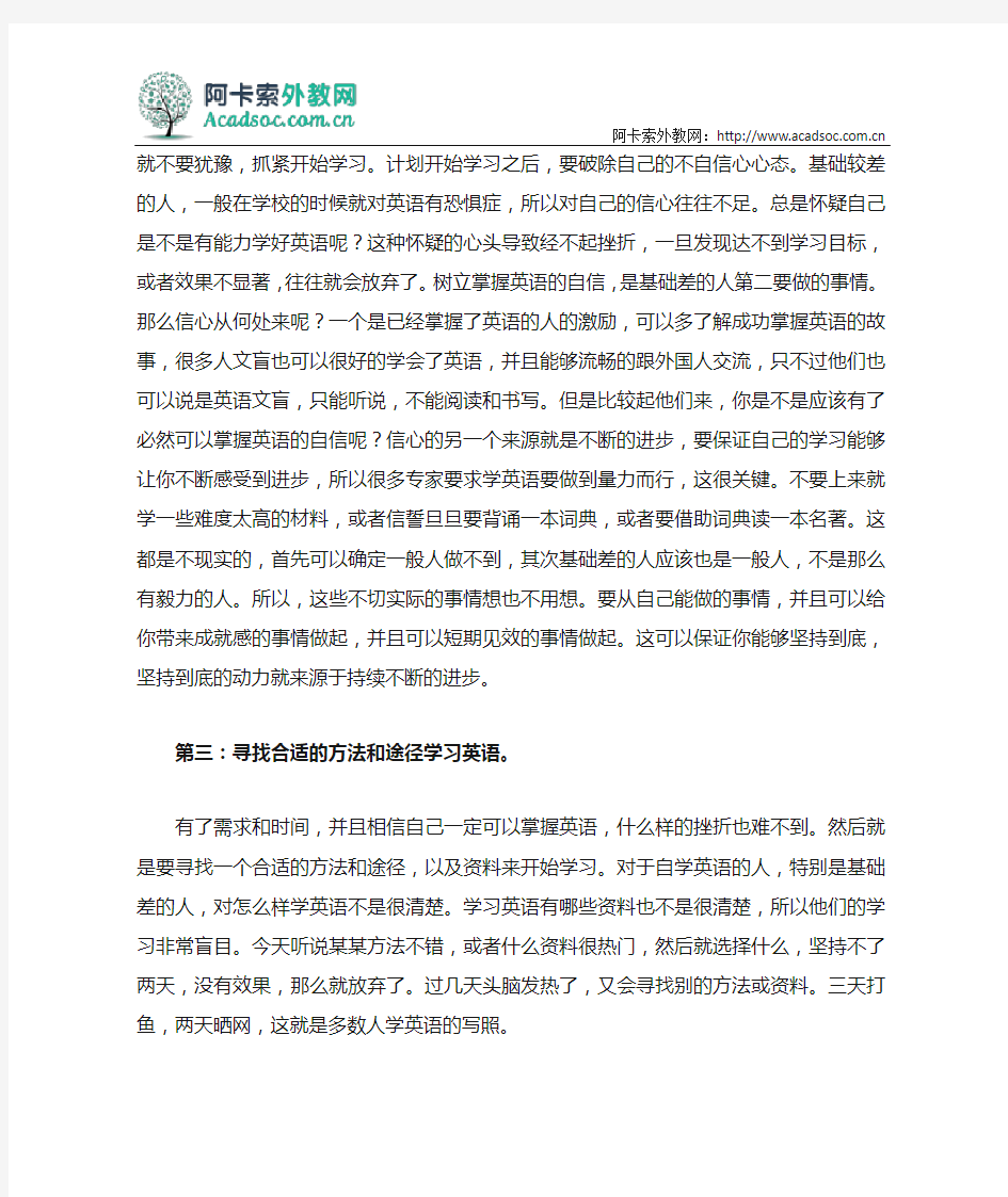 基础很差时该怎样学英语,方法是什么