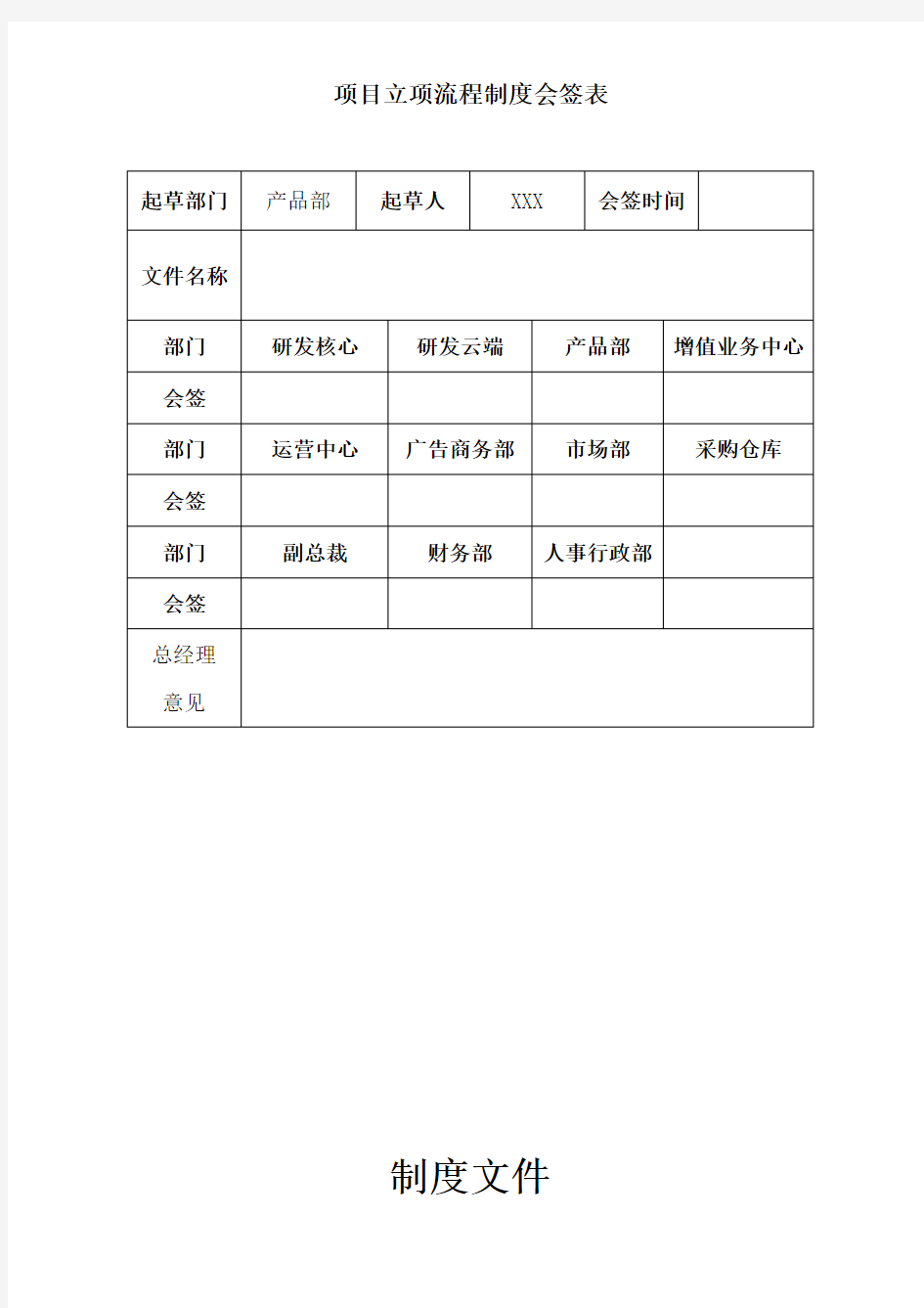 IT公司管理流程及制度