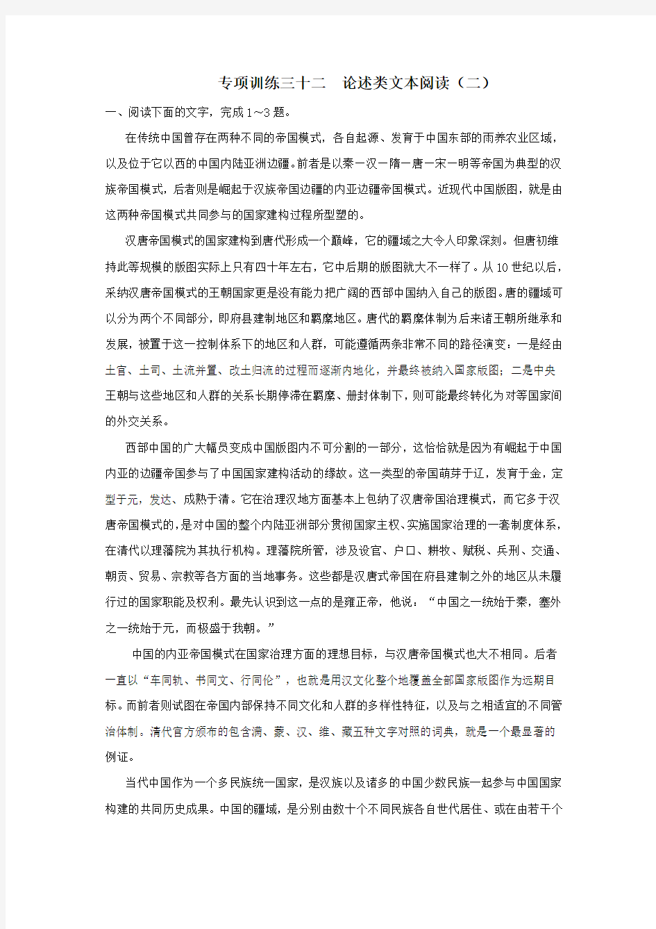 专项训练32：论述类文本阅读(二)-2020年高考语文二轮复习专项训练