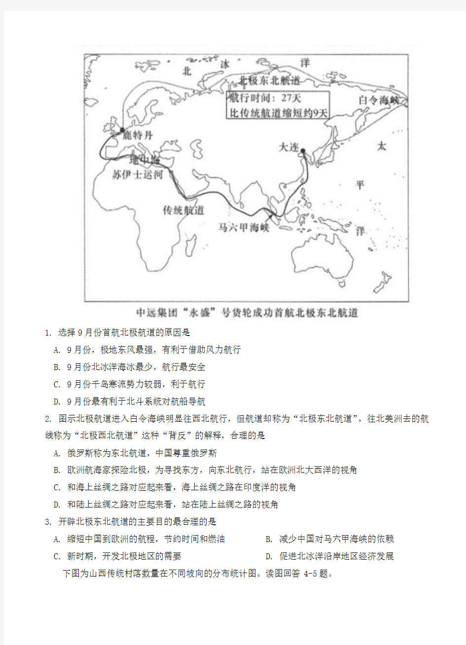 湖南省、江西省十四校2018届高三第一次联考地理试卷(含答案)