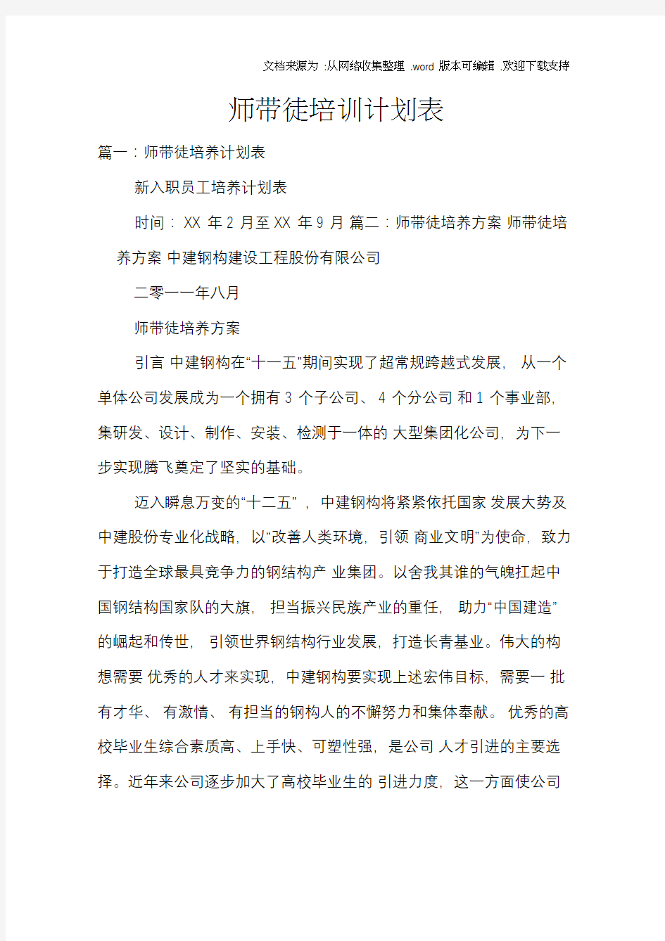 师带徒培训计划表