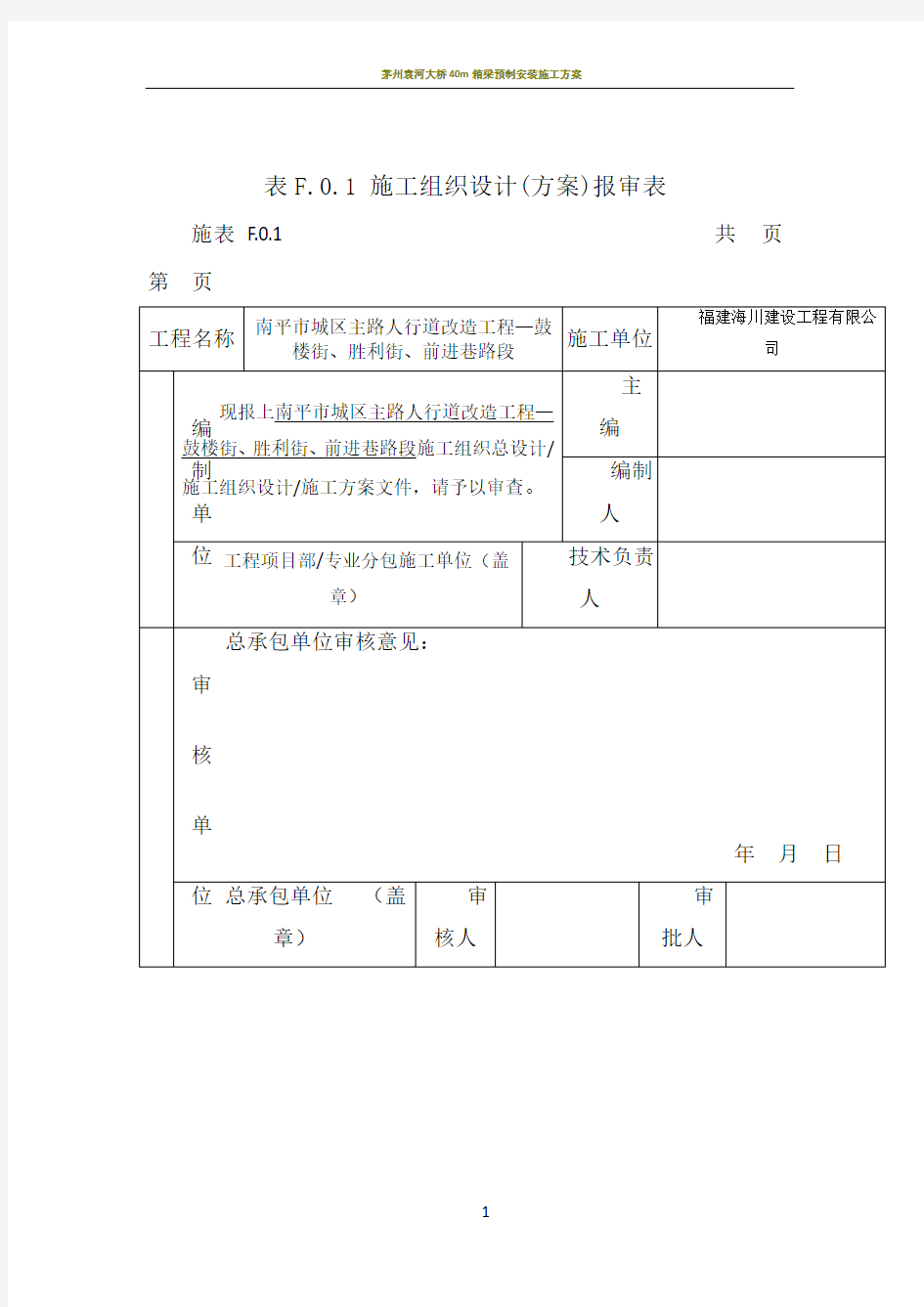 人行道改造工程施工方案