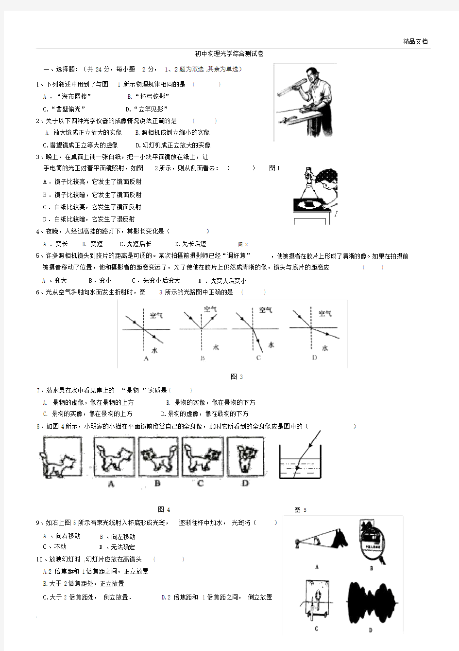 光学：初中光学综合测试卷试题与包括答案.docx