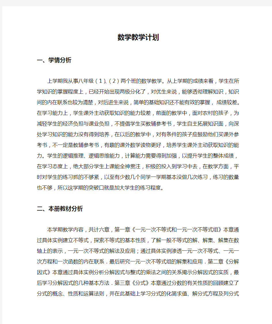 八下数学教学计划