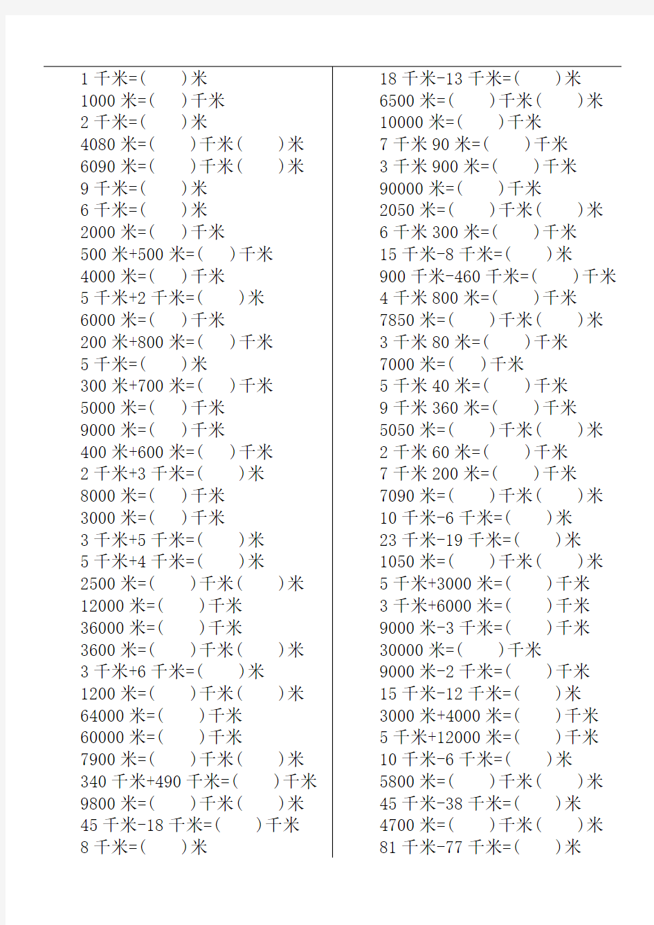 三年级上册数学千米的认识练习题