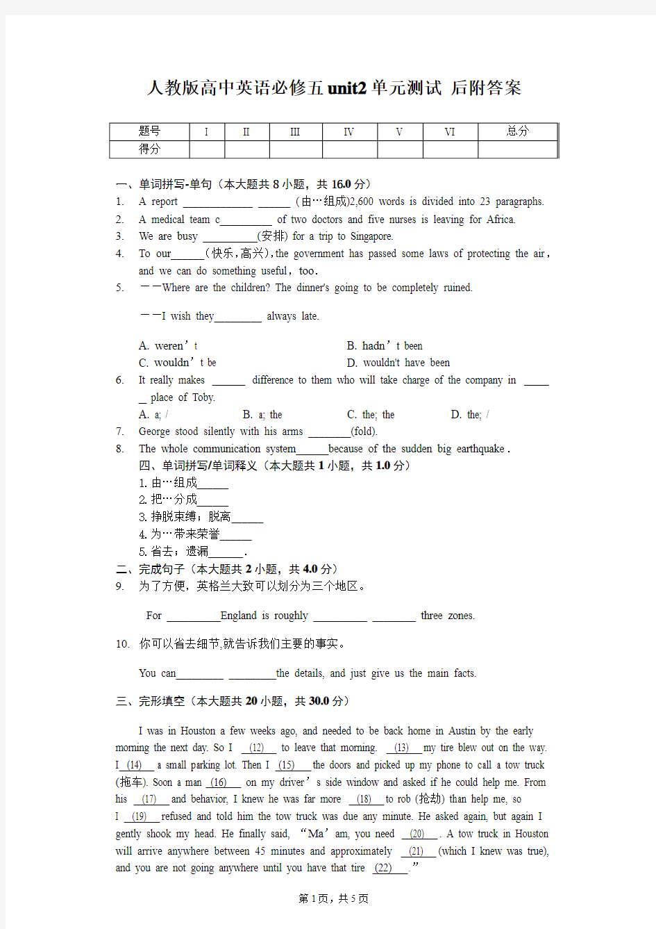 人教版高中英语必修五unit2单元测试(后附答案)