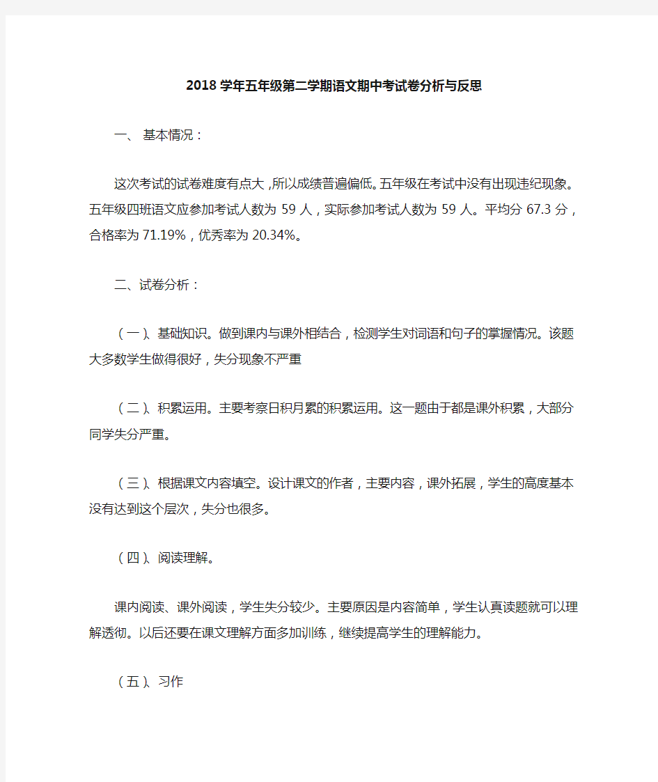 语文期中考试反思与总结