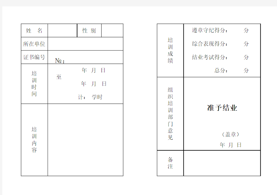 培训班结业证书模板