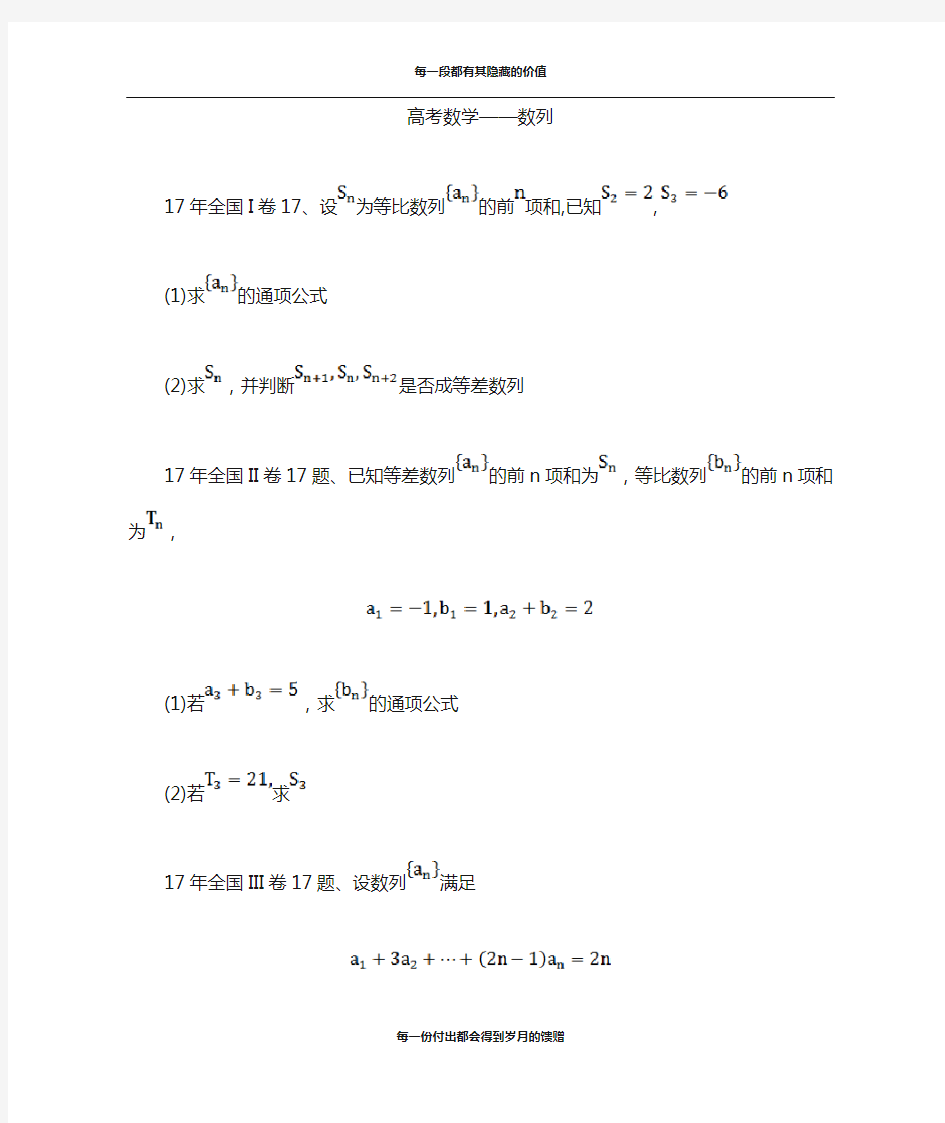 全国卷高考数学真题数列