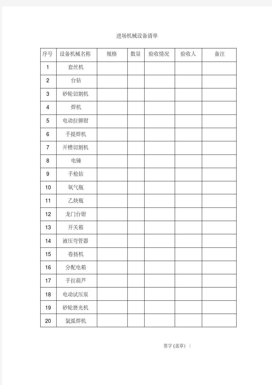 进场机械设备清单