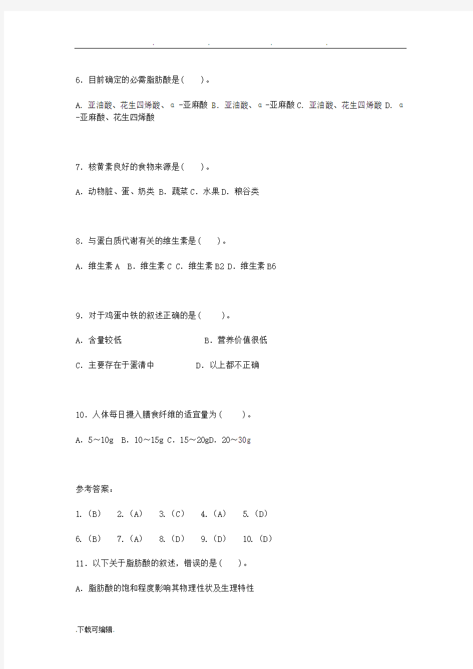 高级营养师考试题与答案