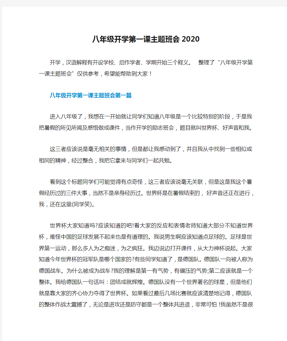 八年级开学第一课主题班会2020