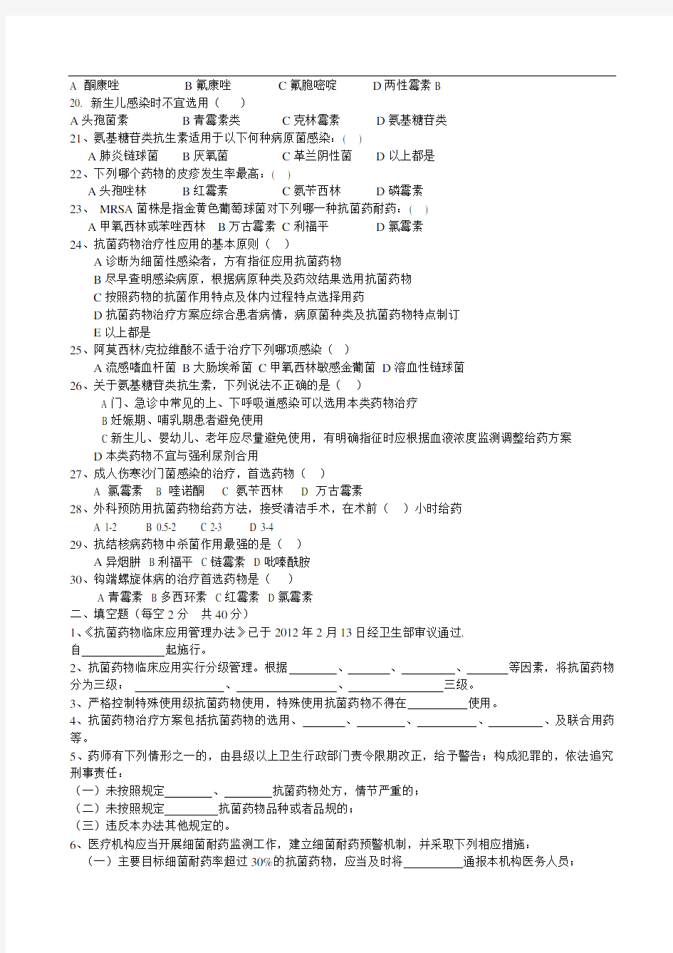 抗菌药物临床应用管理办法试题及答案