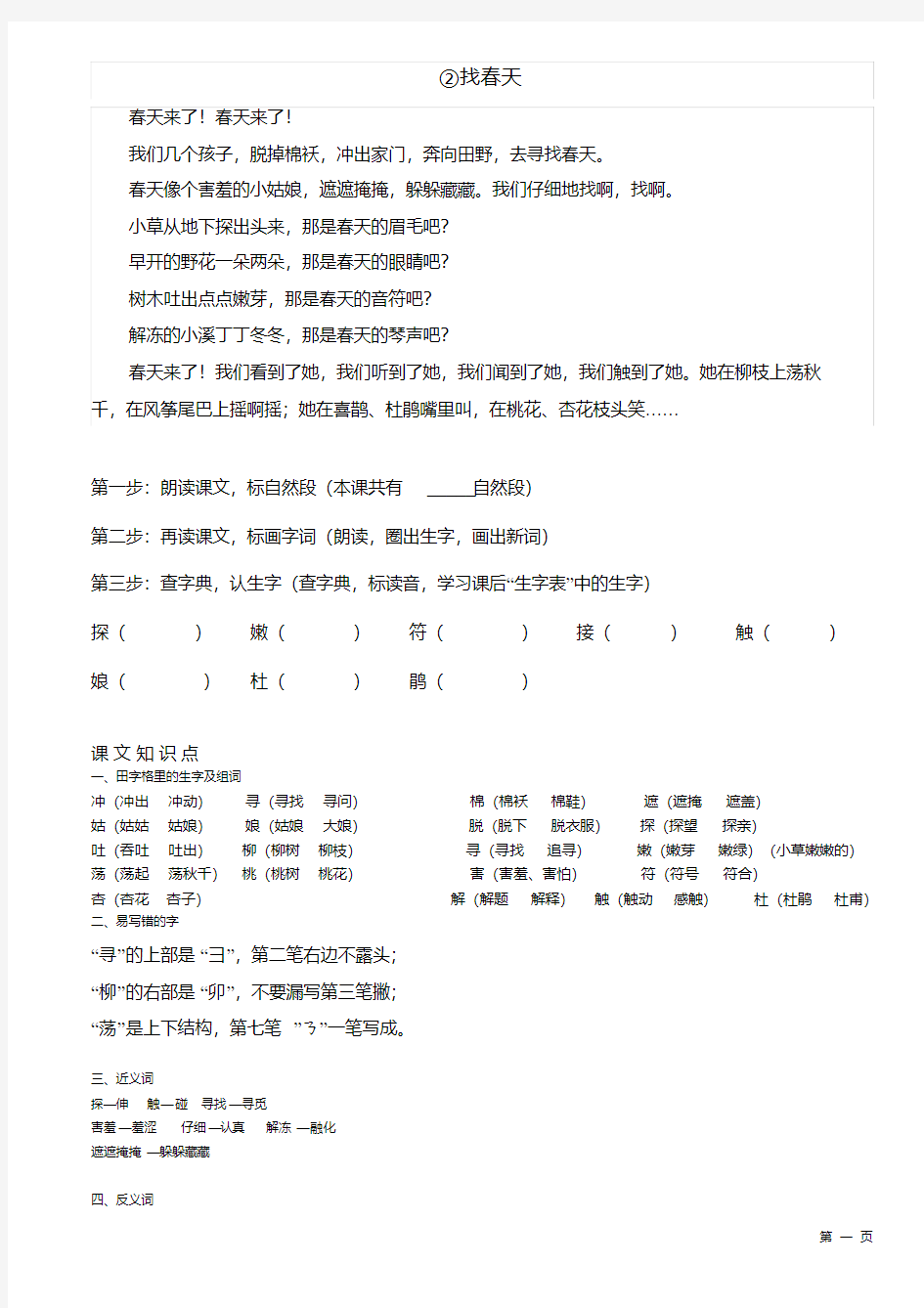 二年级语文下册第二课找春天