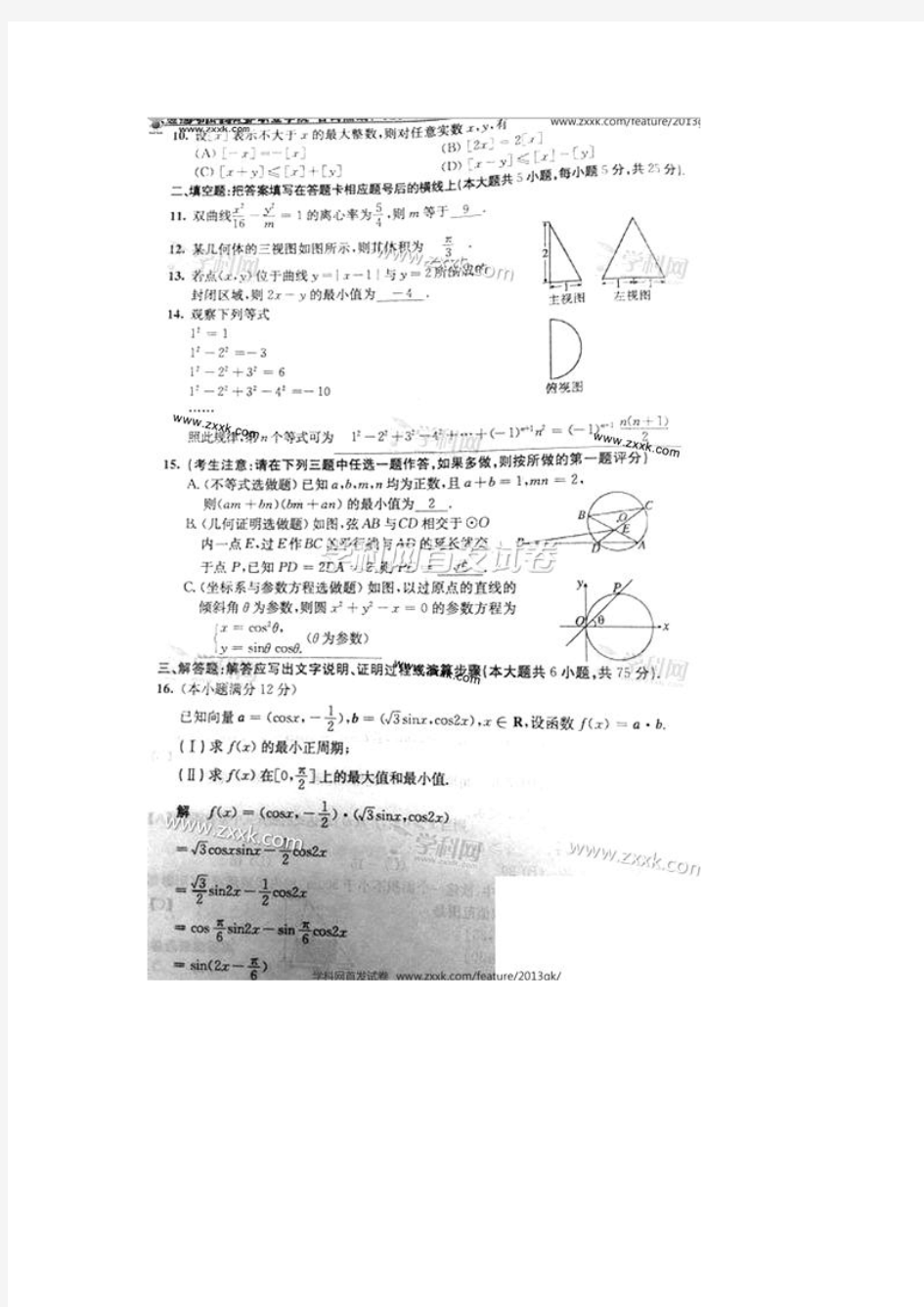2013年陕西省高考数学(理科)真题及答案