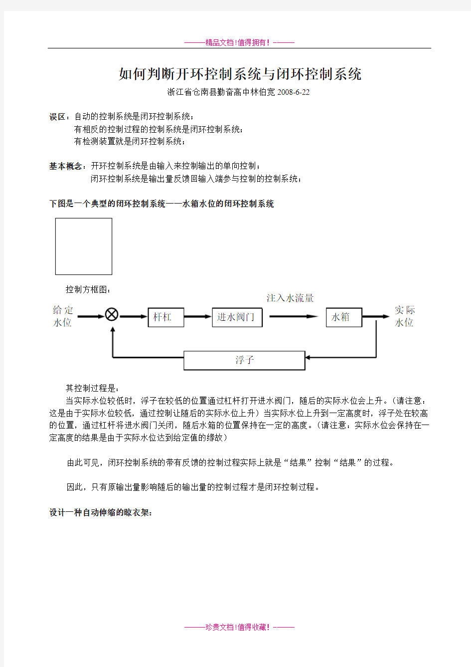 开环控制和闭环控制系统的区别