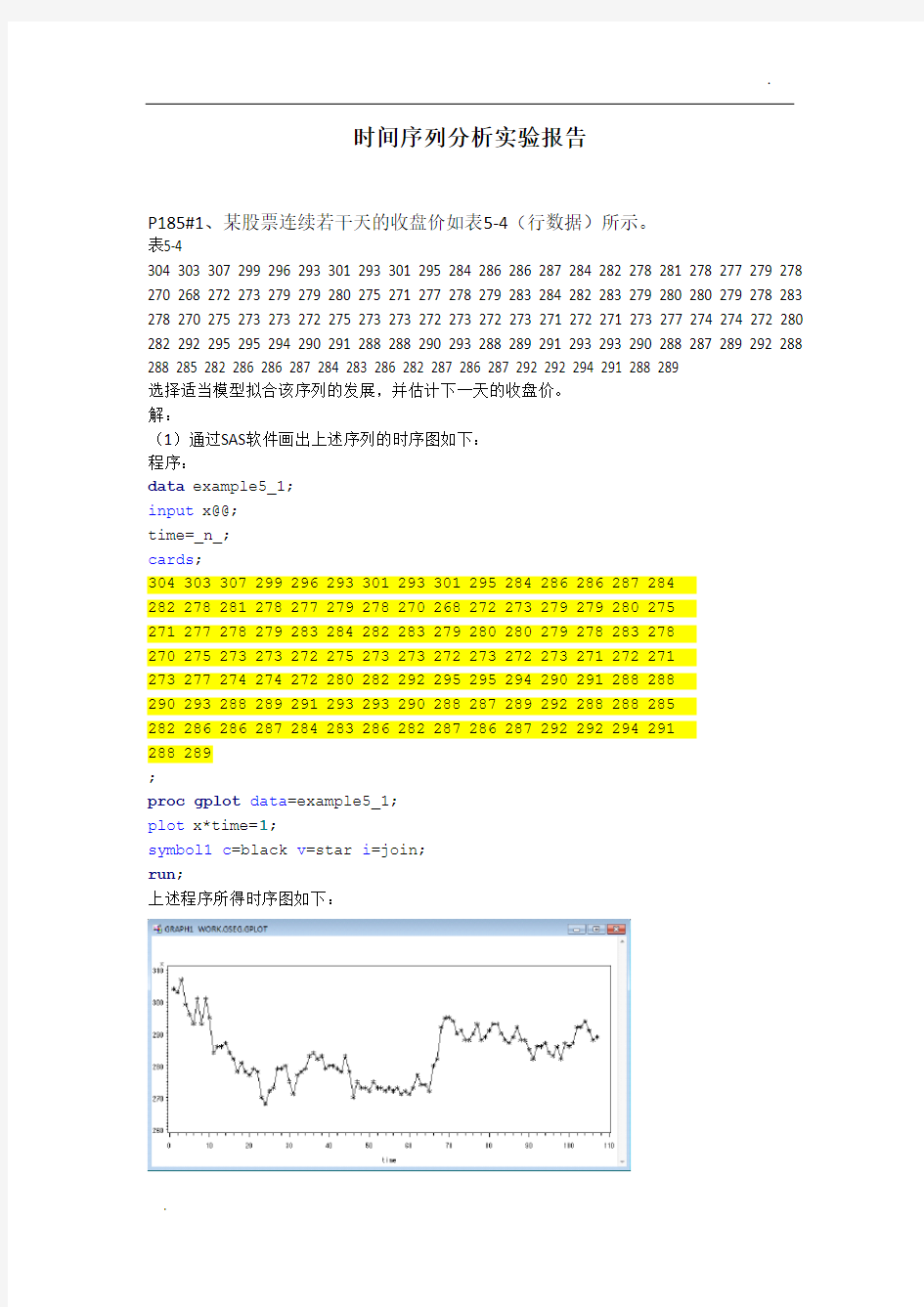 时间序列分析实验报告61294