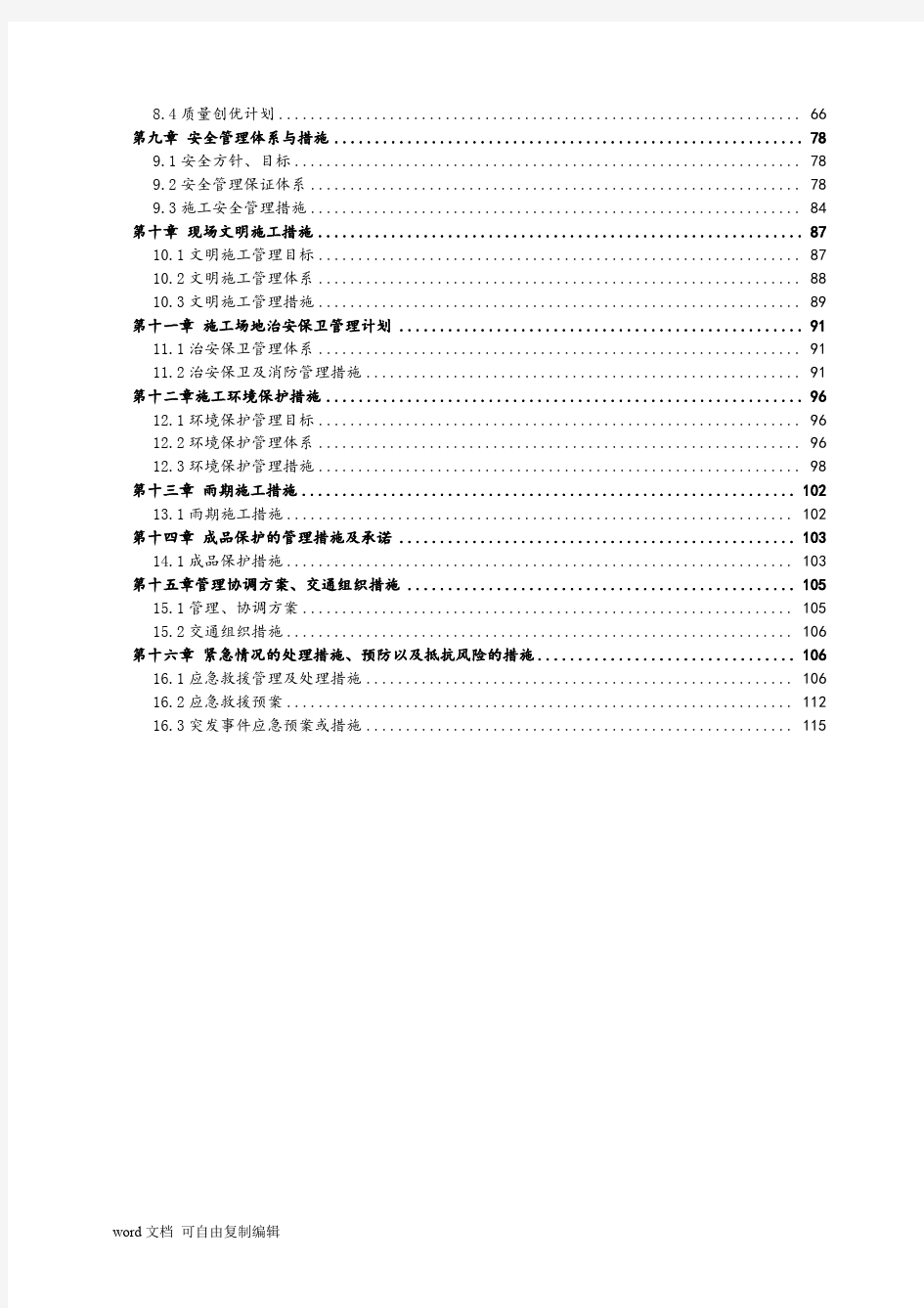 新机场全长967m三舱综合管廊施工组织设计