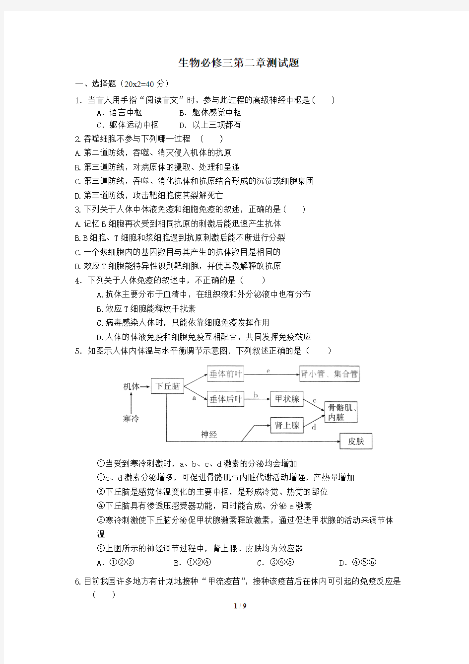 (完整版)生物必修三第二章测试题