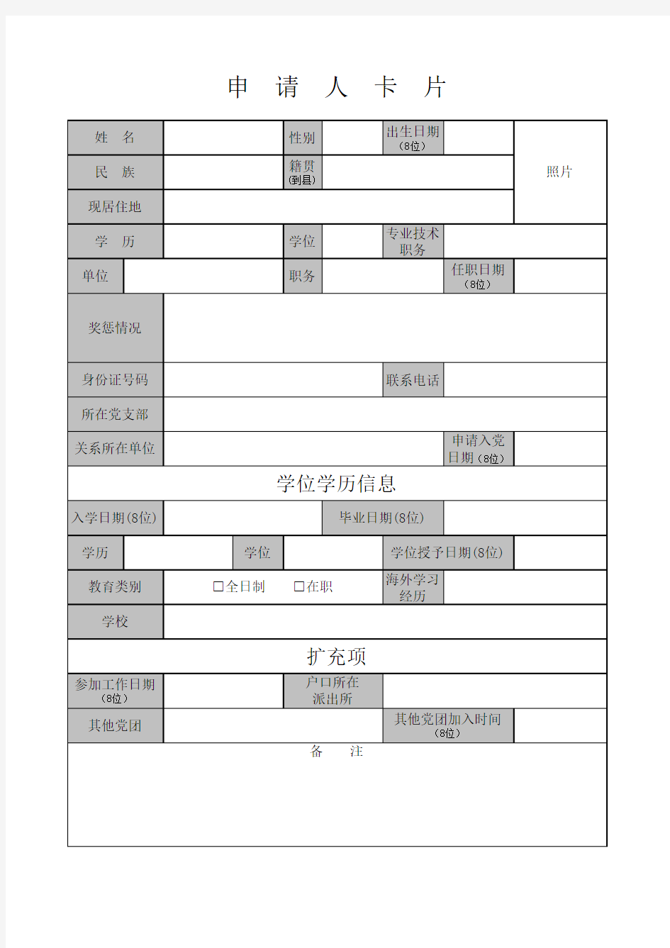 党员卡片--模板